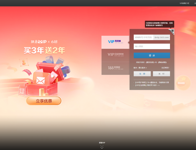 網易VIP郵箱
