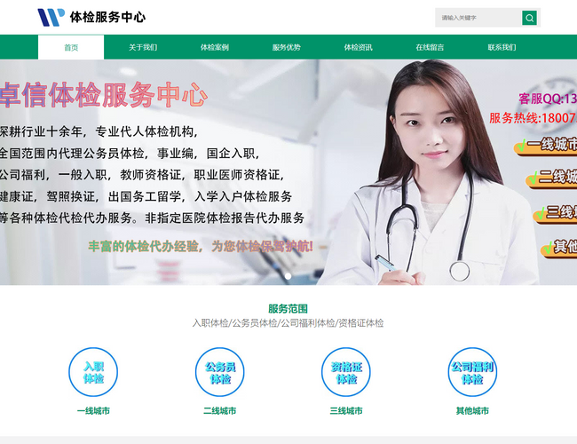 卓信體檢代理服務公司