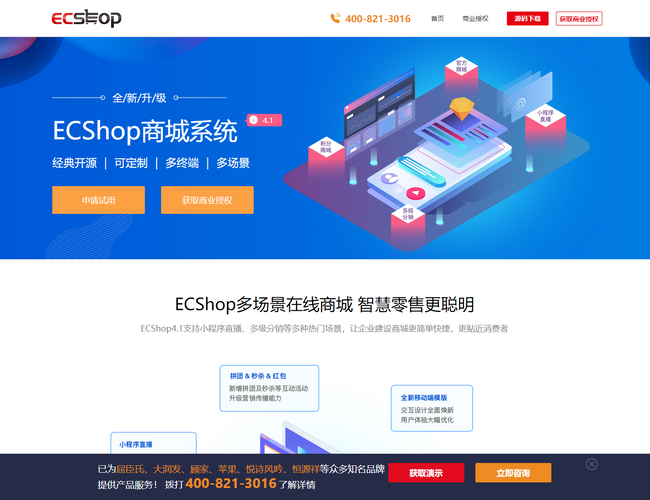 Ecshop官方網站