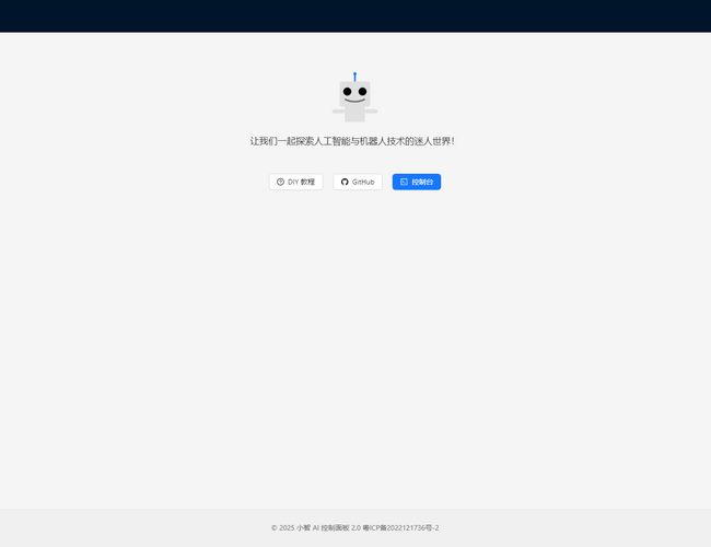 小智 AI 聊天機(jī)器人