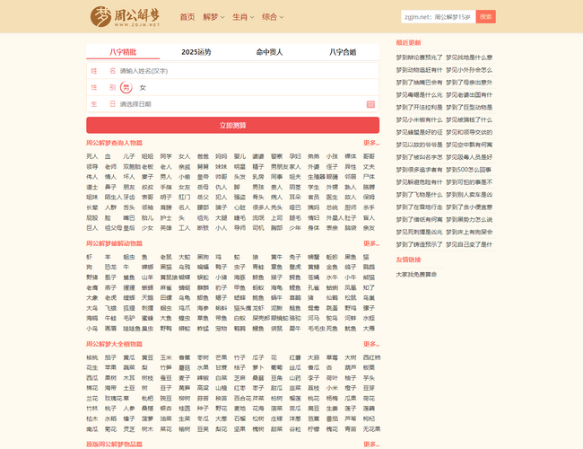 幸運吧姓名測試打分網站