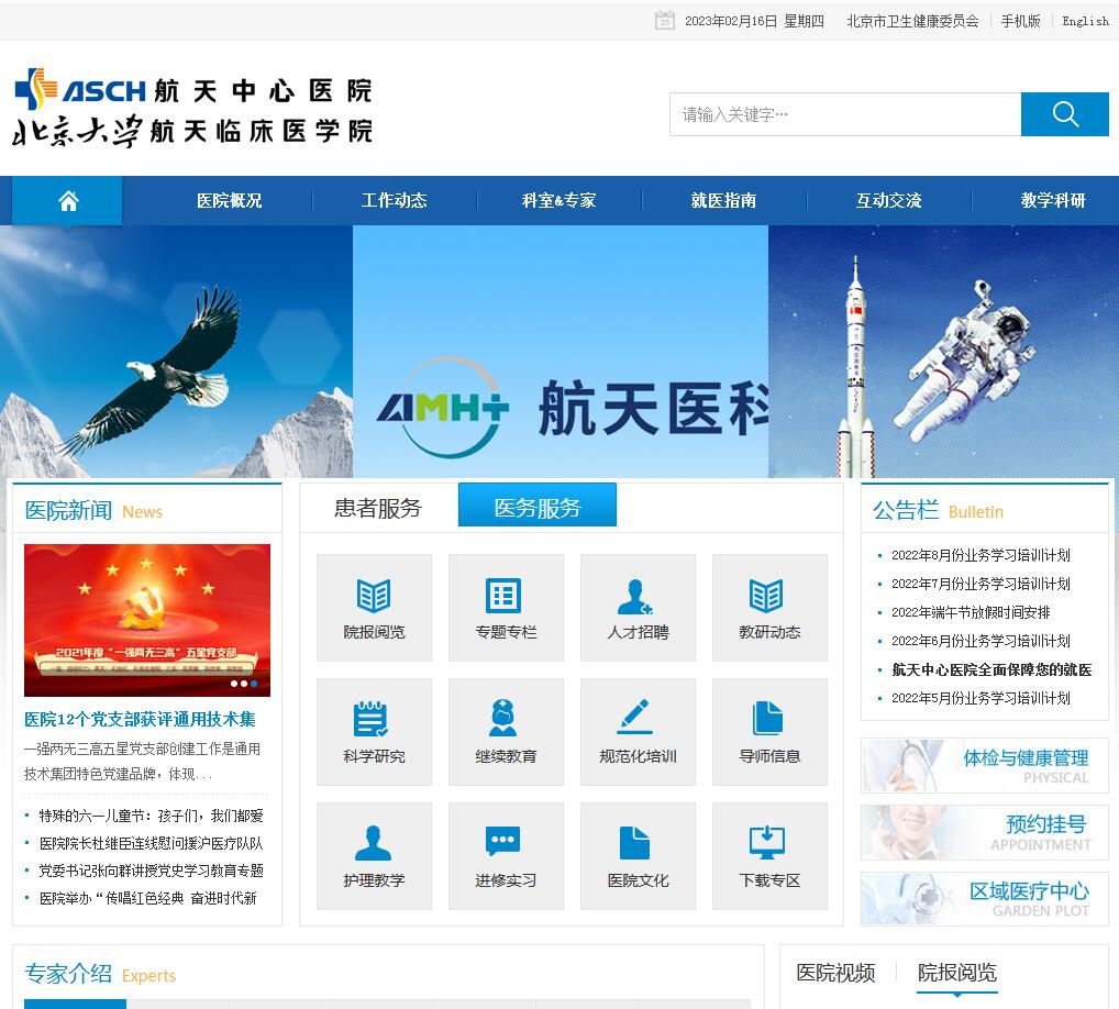 北京大學航天中心醫院